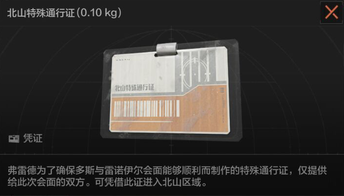 《暗区突围》北山会议活动怎么玩