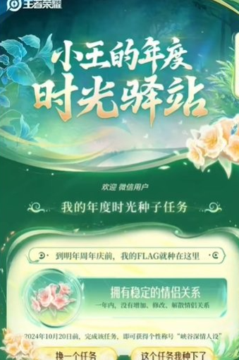《王者荣耀》2024时光种子奖励如何领取