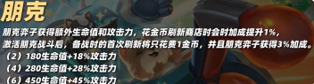《金铲铲之战》s10图奇技能详细介绍