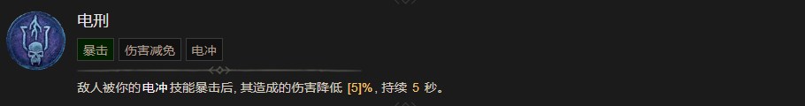 《暗黑破坏神4》电刑技能有什么作用