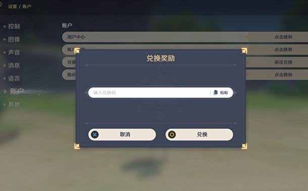 《原神》2023年3月16日激活码永久可用分享