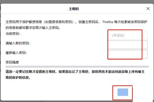 《火狐浏览器》设置主密码操作方法介绍