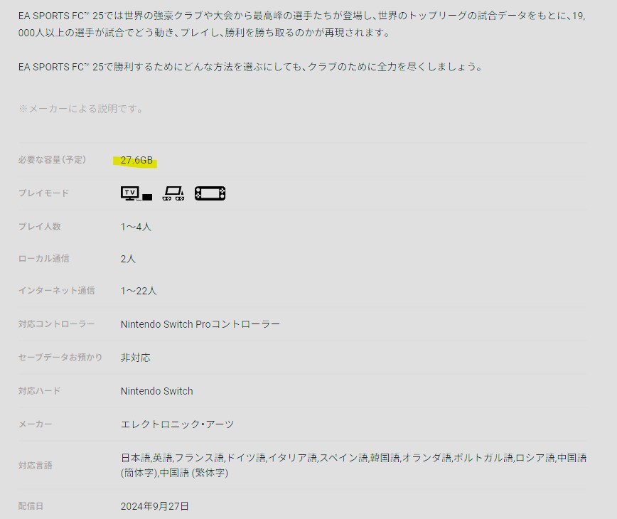 《EA SPORTS FC 25》Switch版容量缩减，新功能不减反增