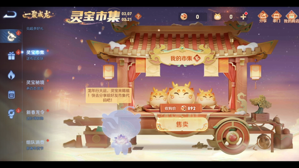 《王者荣耀》灵宝市集怎么快速获取皮肤