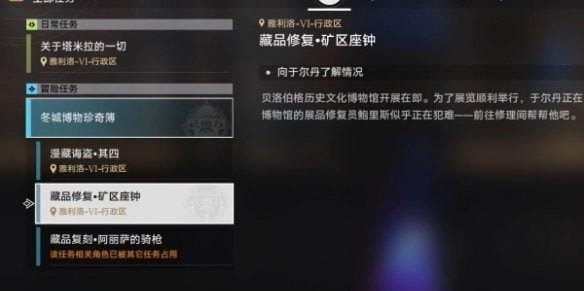 《崩坏星穹铁道》藏品收藏矿区座钟怎么做