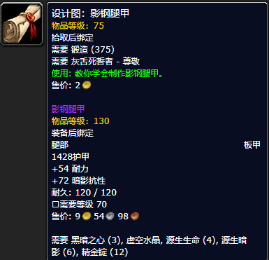 《魔兽世界怀旧服》影钢腿甲设计图获取攻略