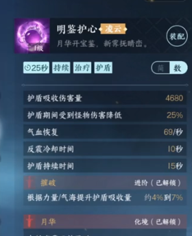 《逆水寒手游》明鉴护心获取方法介绍