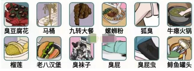 《文字王者》臭味相投怎么通关