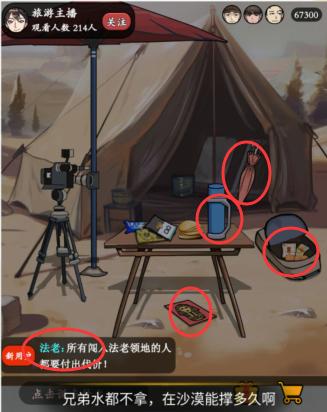 《文字王者》沙漠迷途怎么过