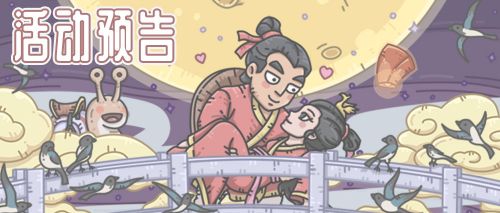 《最强蜗牛》2021七夕活动介绍